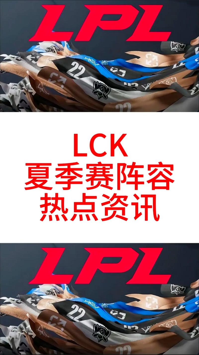 lck夏季赛直播官网
