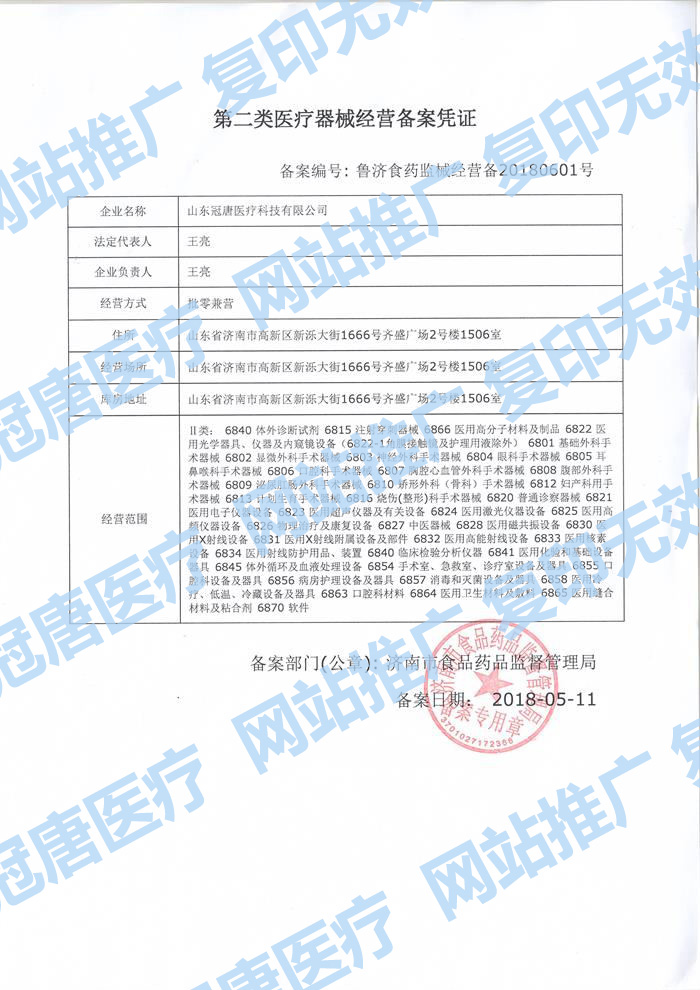 冠唐醫療器械備案