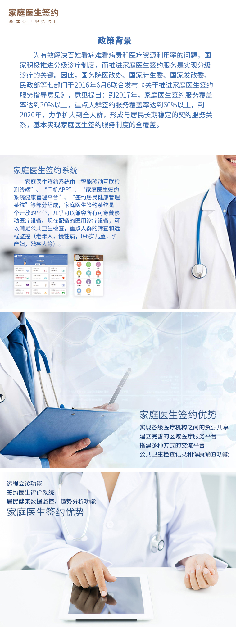 公共衛生數據采集系統